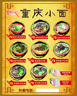 重慶小面