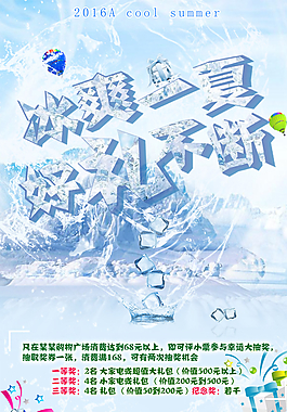 夏季促銷海報(bào)圖片
