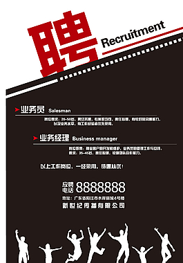 招聘圖片