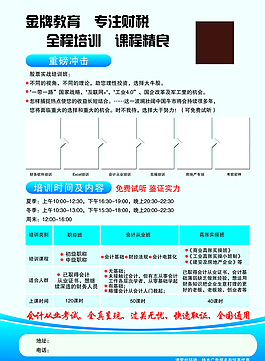 培訓(xùn)dm單圖片
