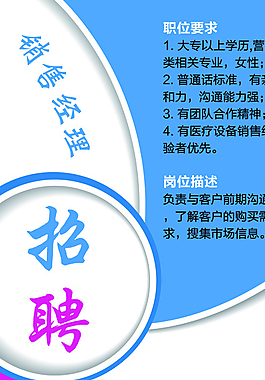 招聘海報圖片