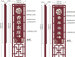 香草農(nóng)莊指示牌圖片