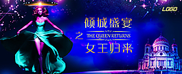 夜店海报图片