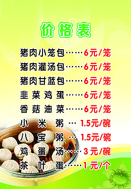蒸包燈箱