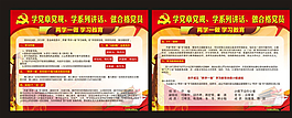 兩學一做圖片