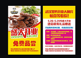 周黑鴨宣傳單圖片