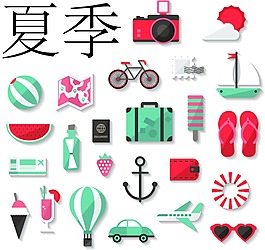 夏季图标
