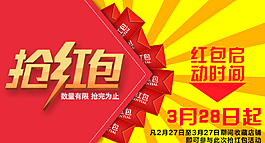 搶紅包圖片