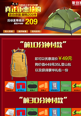 聚划算关联图片