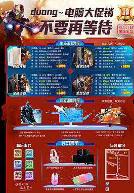 科幻電腦宣傳單圖片