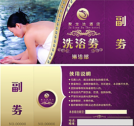 洗浴券圖片