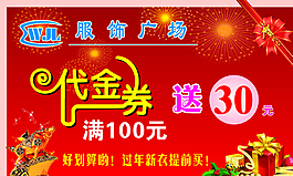 代金券圖片