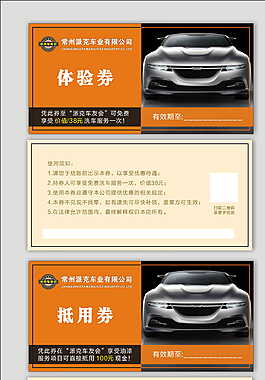 體驗券&現金券圖片