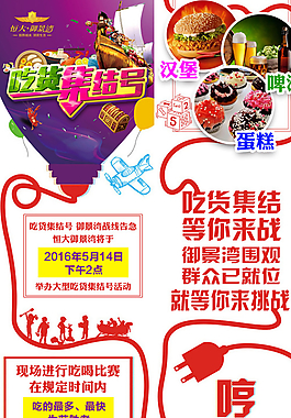 吃貨集結(jié)號(hào)圖片