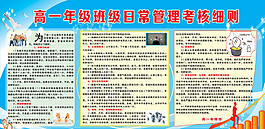 班級日常管理考核細則圖片
