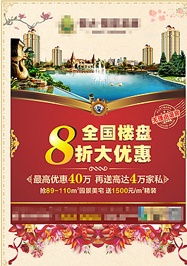 房地產(chǎn)海報圖片