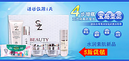 護(hù)膚美妝海報(bào)