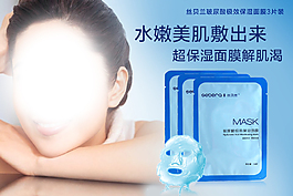 保濕面膜海報設(shè)計(jì)