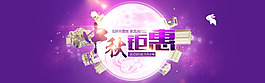 淘寶天貓中秋鉅惠