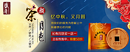 中秋淘寶促銷海報(bào)