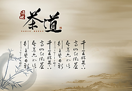 茶道展板