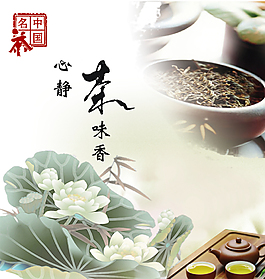 茶文化中國風海報