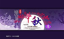 淘寶店鋪中秋節(jié)促銷活動(dòng)海報(bào)