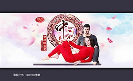 淘寶中秋節保暖內衣海報