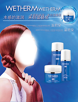 溫碧泉護膚海報