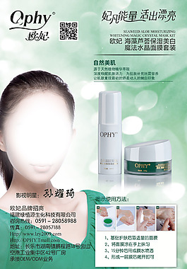護(hù)手護(hù)膚海報(bào)展示