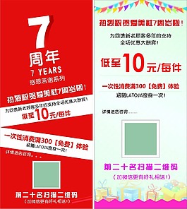爱美社七周年庆感恩答谢海报