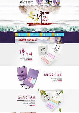 淘寶中秋節(jié)內(nèi)衣店鋪裝修模板