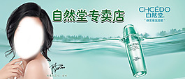 自然堂海報(bào)設(shè)計(jì)