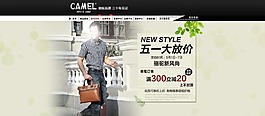 五一 特价海报 淘宝天猫海报 商务男装