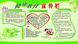 健康教育