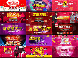 淘宝双12全屏促销海报设计集合PSD素材