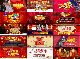 淘寶新年盛惠全屏海報設計PSD素材