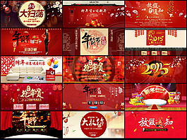 淘寶新春年貨全屏促銷海報PSD素材