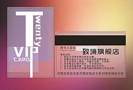 會(huì)員卡 VIP卡