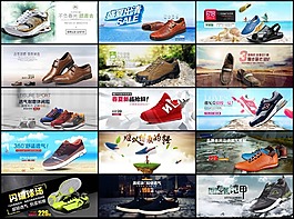 淘寶男鞋全屏促銷海報集合PSD素材