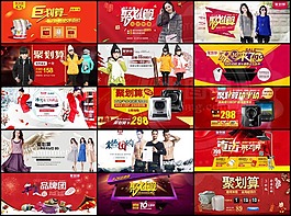 淘寶團購聚劃算全屏海報集合PSD素材