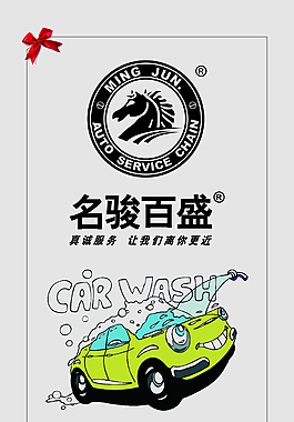 洗車券