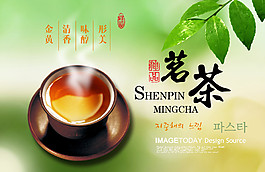 茗茶宣傳海報(bào)