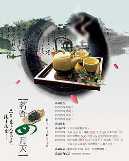 茗香四月天海報