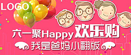 兒童節(jié)happy歡樂購海報