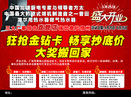 盛大開業(yè)紅色單頁