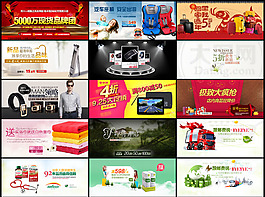 淘寶店鋪輪播海報設(shè)計PSD源文件