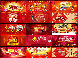 淘寶新年喜慶活動海報設計PSD源文件