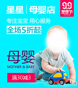 母婴主图