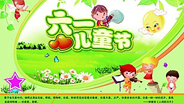 六一兒童節(jié)海報(bào)PSD分層模板